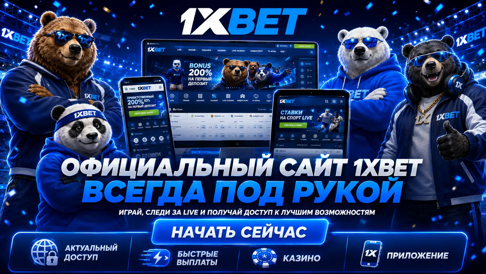 1xbet казино официальный сайт