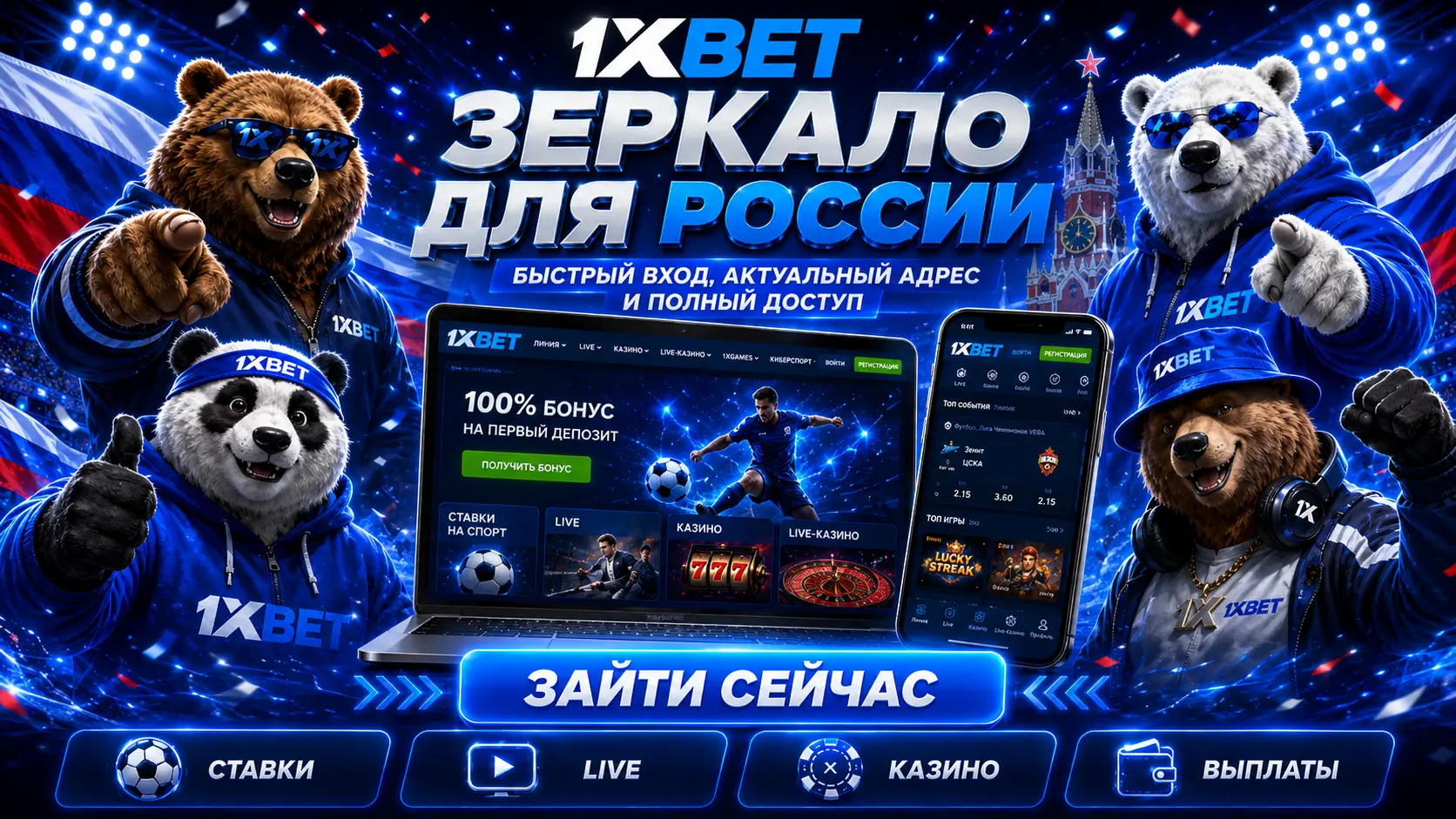 1xbet казино зеркало